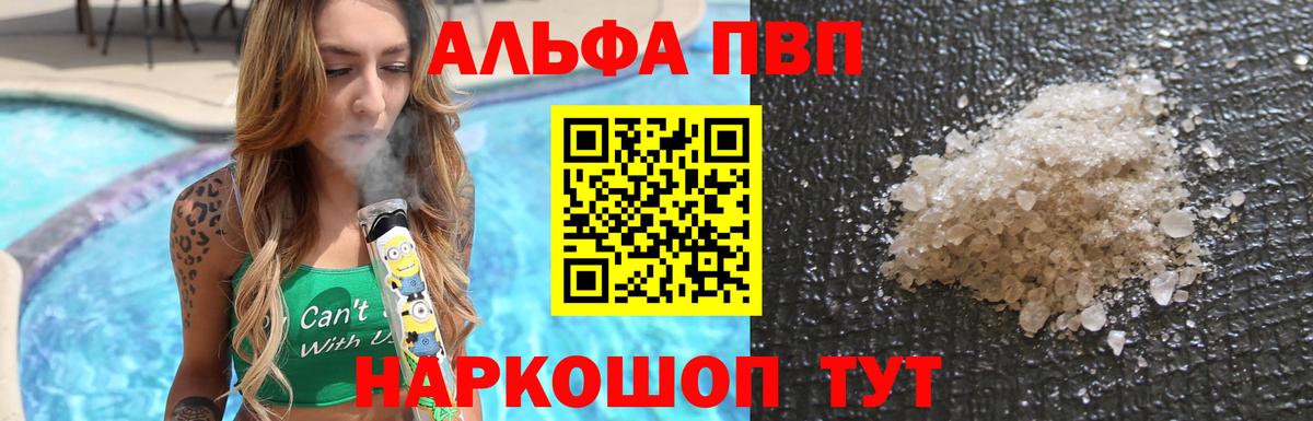 А ПВП Соль  Альфа ПВП кристаллы  Вход с VPN  Кохма  A PVP СК 