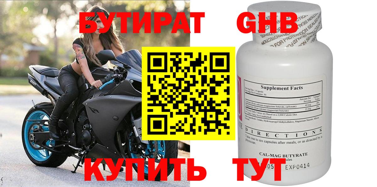 БУТИРАТ оксана  Вход с VPN  БУТИРАТ  Кохма 