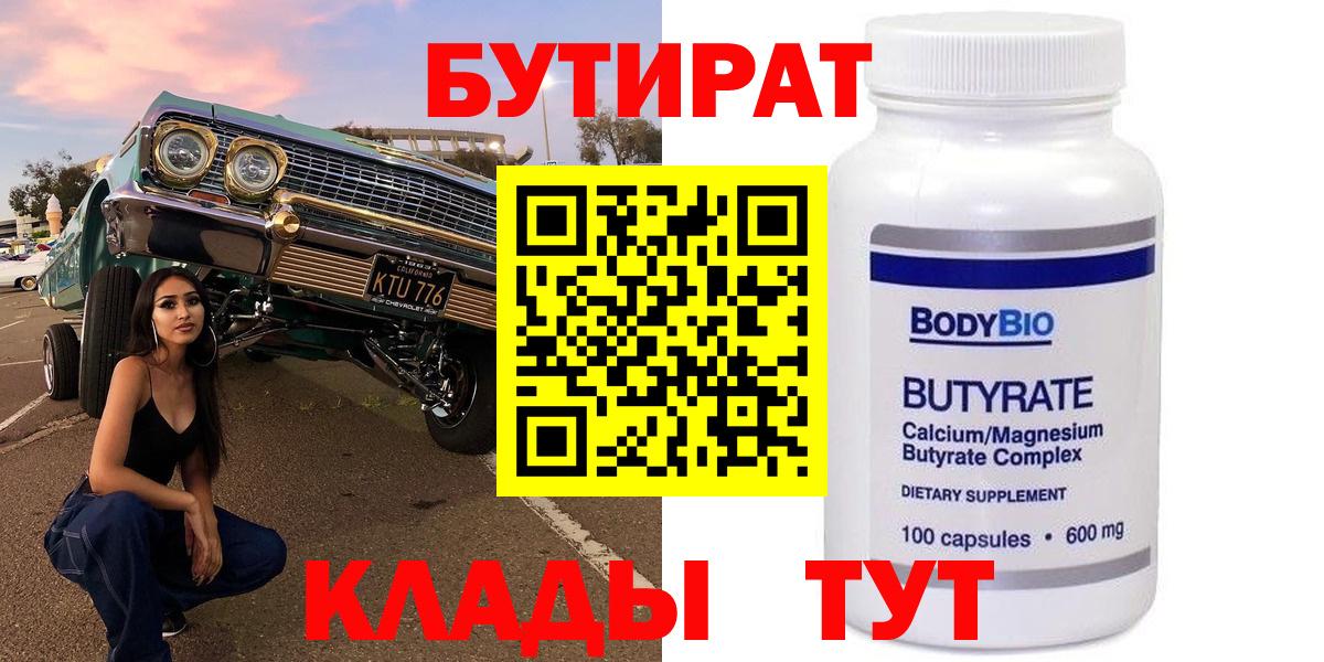 Бутират вода Кохма