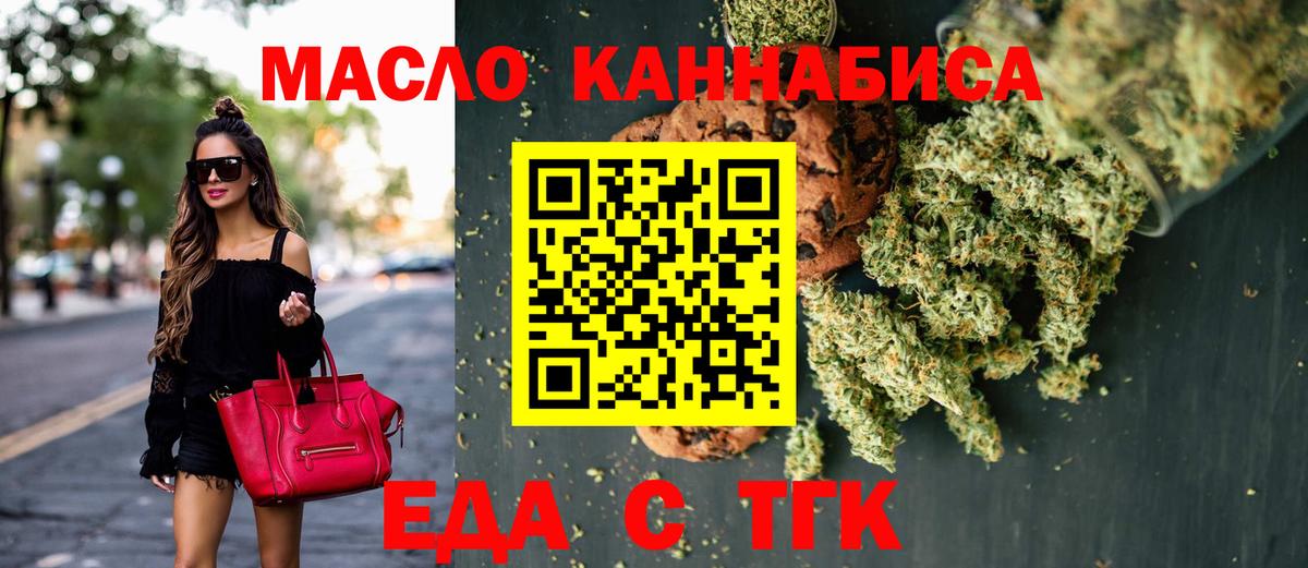 Печенье с ТГК конопля  Вход с VPN  Кохма 