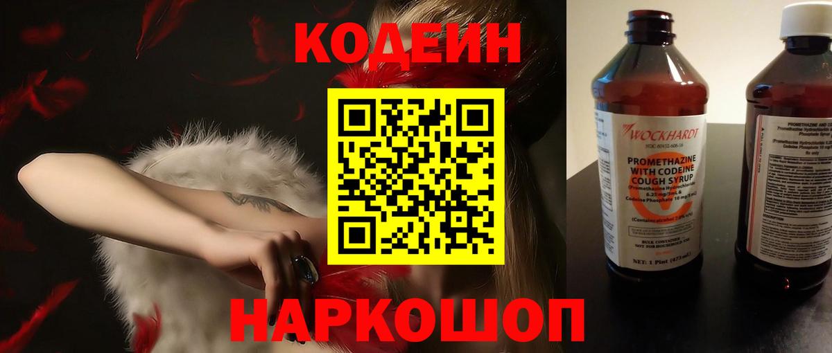 Кодеин Purple Drank Кохма