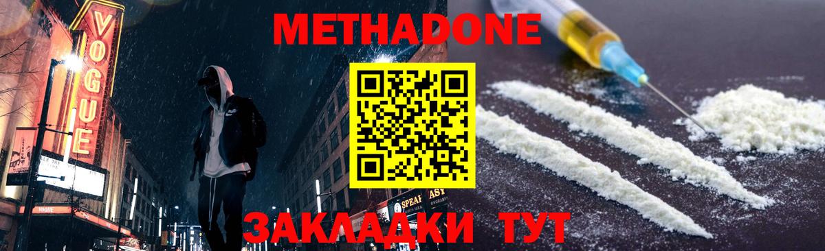 МЕТАДОН methadone  Вход с VPN  Кохма 